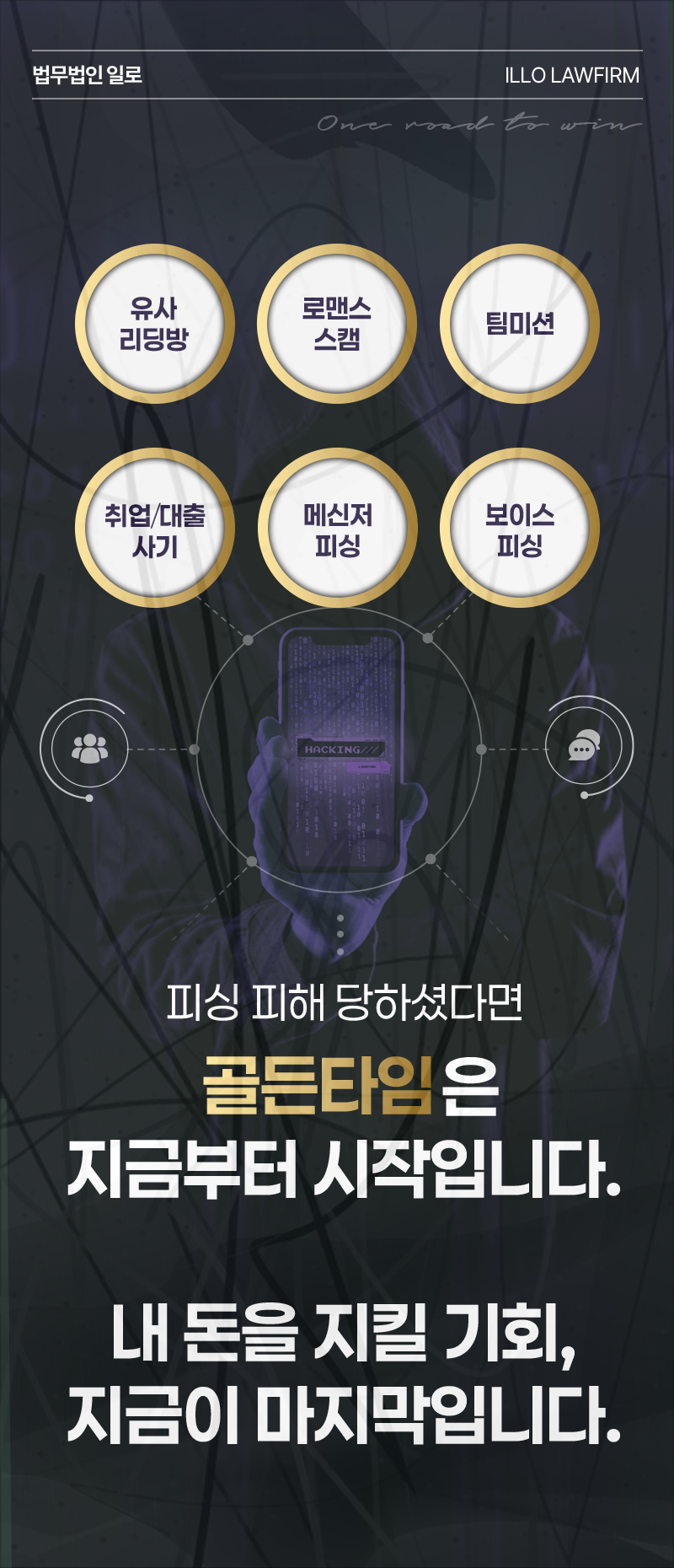 사기방조미수죄 대응 안내 이미지 1