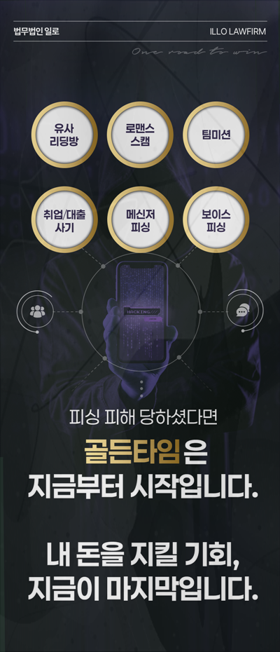 리딩방 홍보 처벌 홍보업무 범위