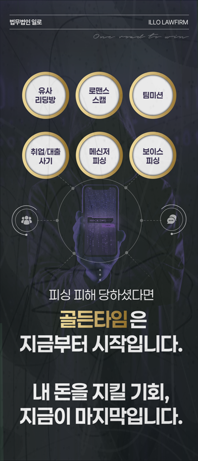 투자리딩방 피해금 회수 대응 안내 이미지 1