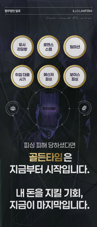 코인사기 피해금 회수 대응 안내 이미지 1