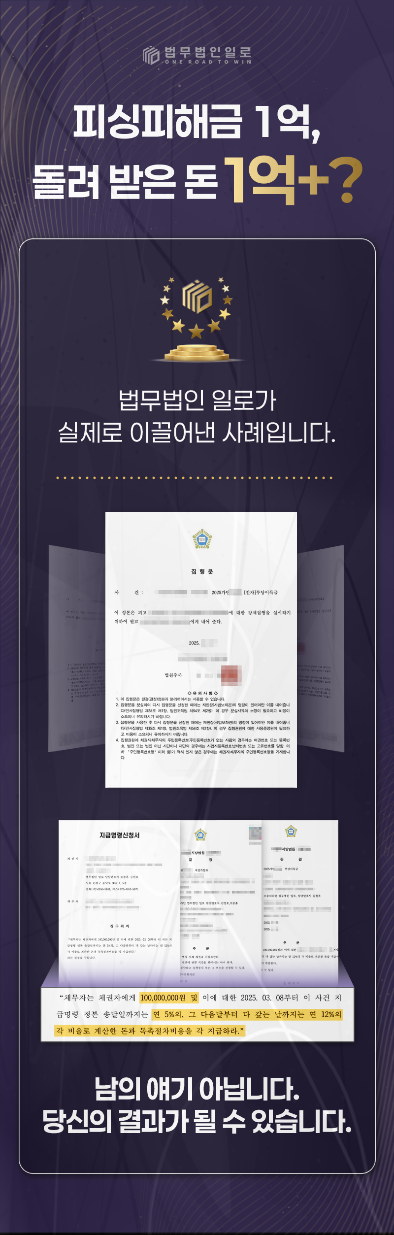 피싱 피해금 반환 결정 사례 안내