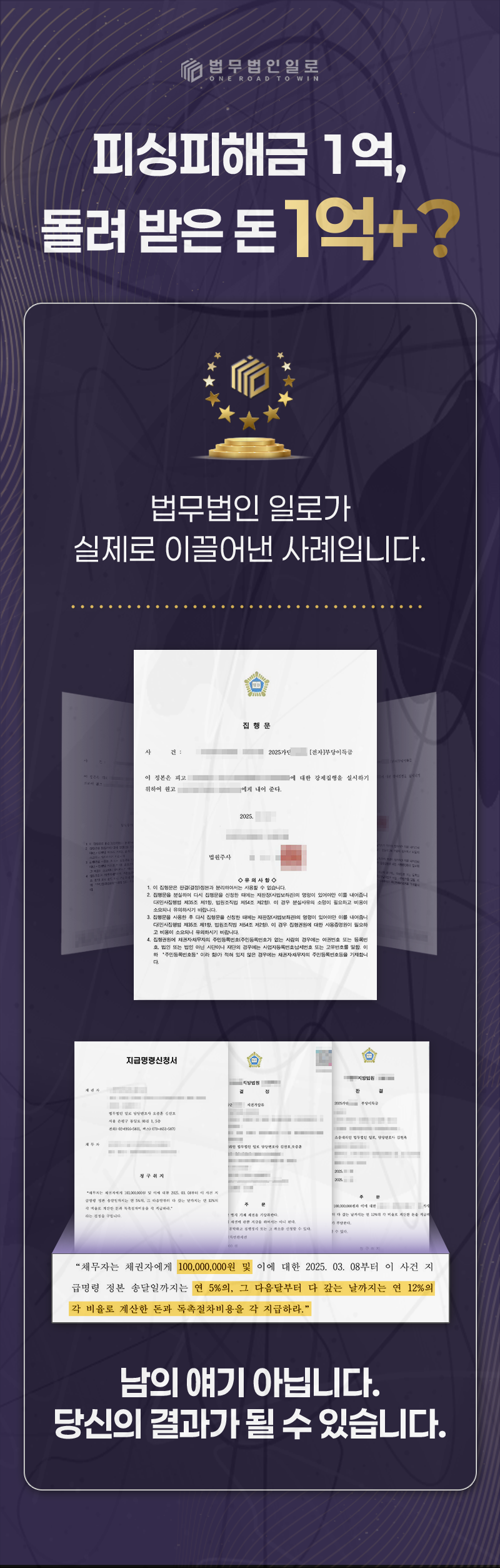 피싱 피해금 반환 결정 사례 안내