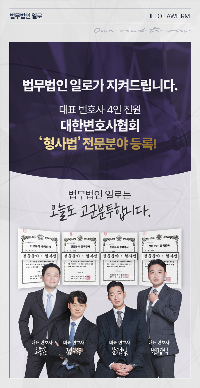 사기방조미수죄 대응 안내 이미지 3