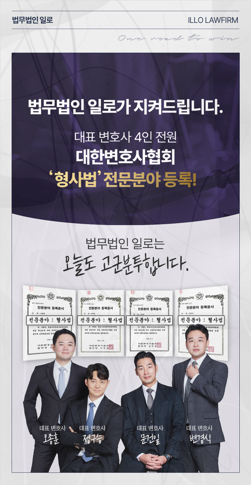 대한변호사협회 형사법 전문분야 등록 변호사 소개