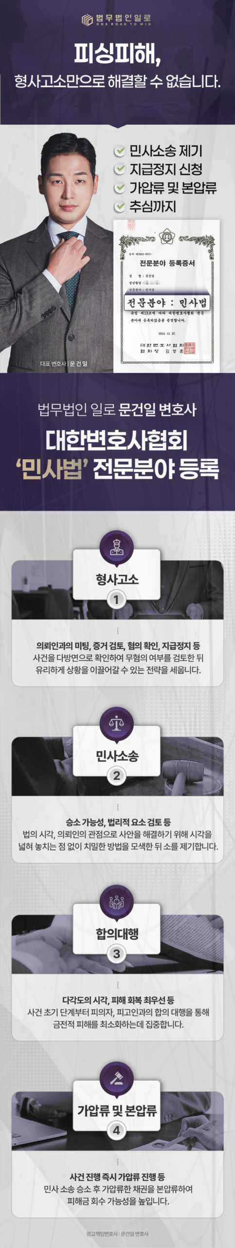 사기방조미수죄 대응 안내 이미지 4