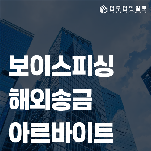 해외송금 지시와 국내 입금 내역을 대조하는 모습