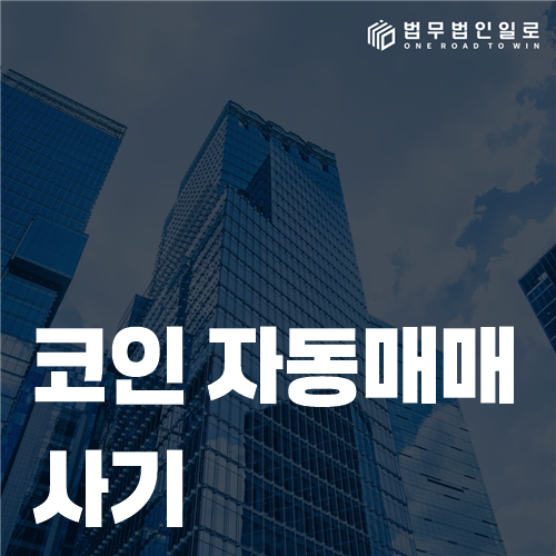 코인 자동매매 프로그램의 주문 기록과 실제 거래내역 비교