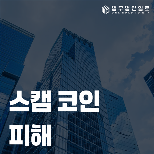 스캠 코인 피해의 백서와 지갑 거래를 대조하는 모습