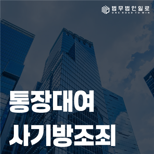 대여한 계좌의 입출금과 메신저 지시를 분석하는 모습