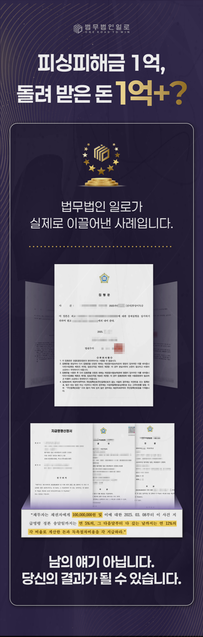 로맨스스캠 피해금 회수 지급정지와 환급에는 조건이 있습니다