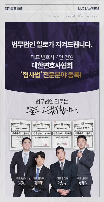 업무상횡령 산정기준 반환한 돈은 어떻게 볼까