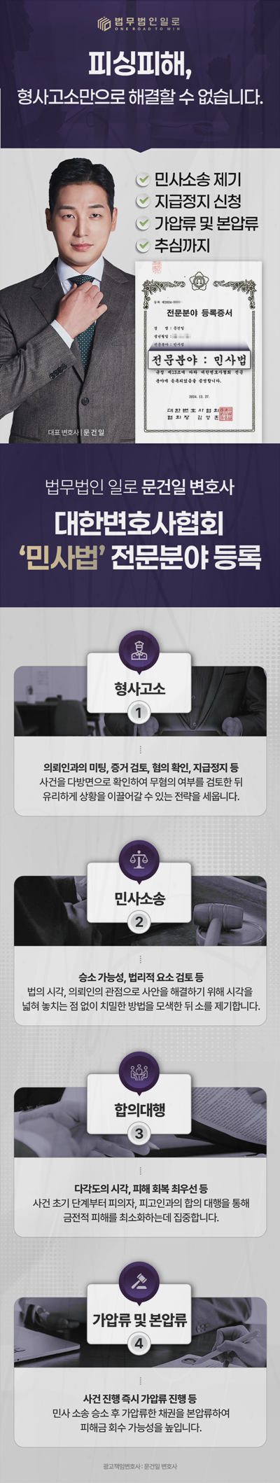 직원 거래대금 횡령 고소 고소와 민사 회수는 다른 절차