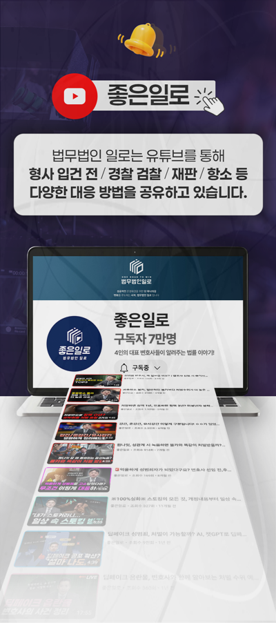 경찰조사와 검찰수사 단계별 조력 안내 이미지