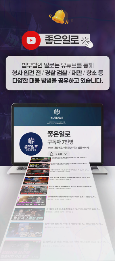 현금수거책 특경법 관련 본문 안내 이미지 7