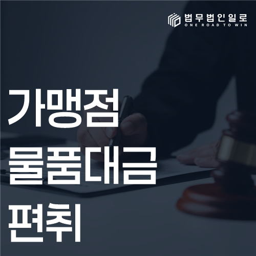 가맹점 물품대금 편취, 단순 미납과 사기 구별 기준