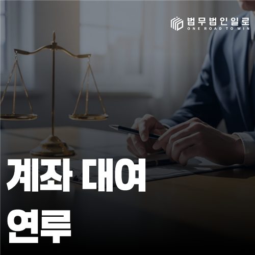 계좌 대여 연루 조사, 접근매체와 돈의 흐름을 분리하는 법