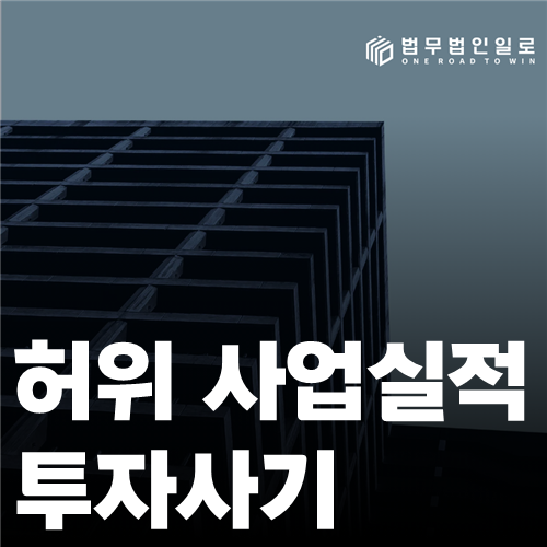 허위 사업실적 투자사기, 실적자료와 투자판단의 인과관계