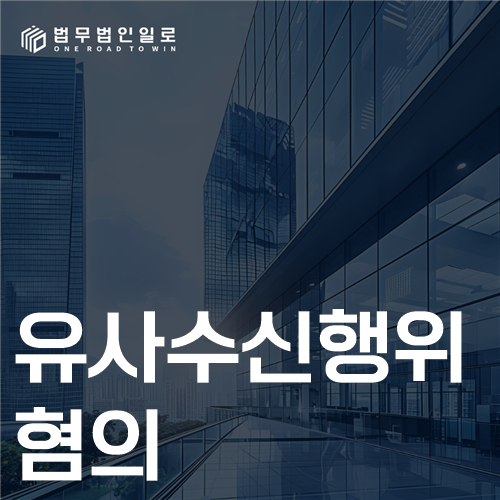 유사수신행위 혐의와 원금보장 약정의 경계