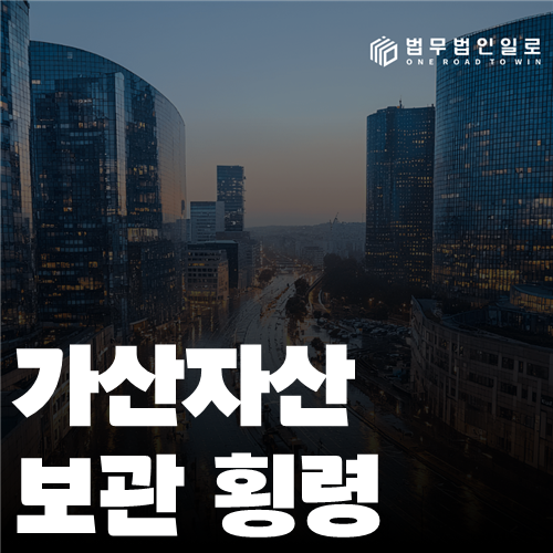 가상자산 보관 횡령 법률 안내 썸네일