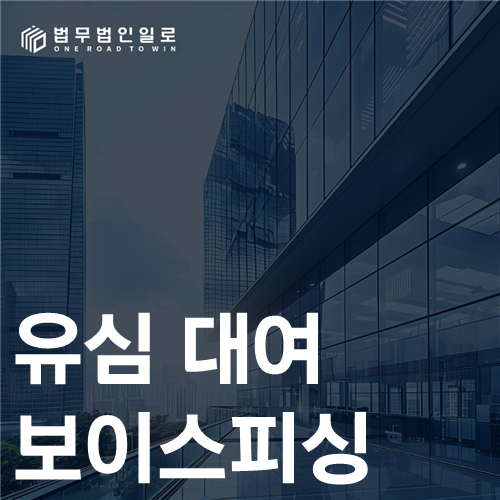 유심 대여 보이스피싱, 개통명의와 실제 통신 지배의 분리