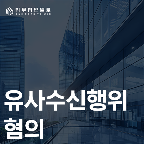 유사수신행위 혐의, 상담직원·팀장·계좌관리자의 역할별 조사 준비