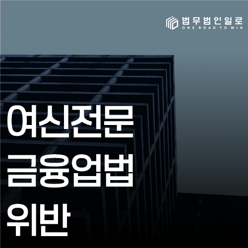 여신전문금융업법위반 카드매출과 정산금의 추적