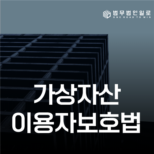 NFT 투자사기의 가상자산 권리와 규율 범위를 확인하는 자료