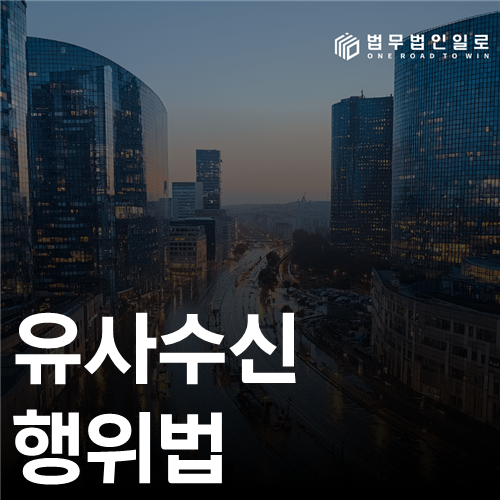 유사수신행위법 적용 기준과 원금보장 약정의 증거