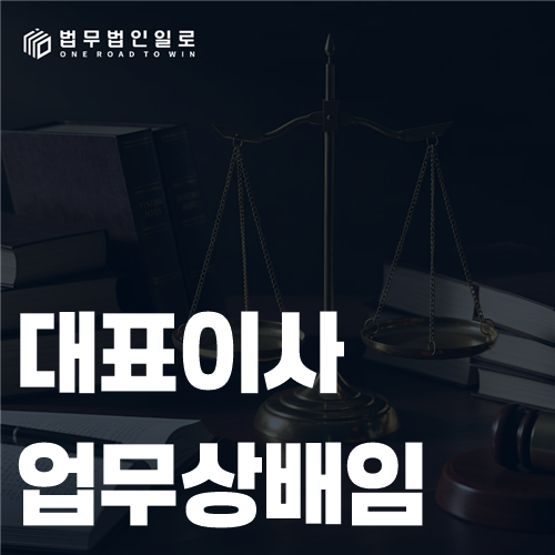 대표이사의 거래 결정과 회사 손해 가능성을 검토하는 회의 장면
