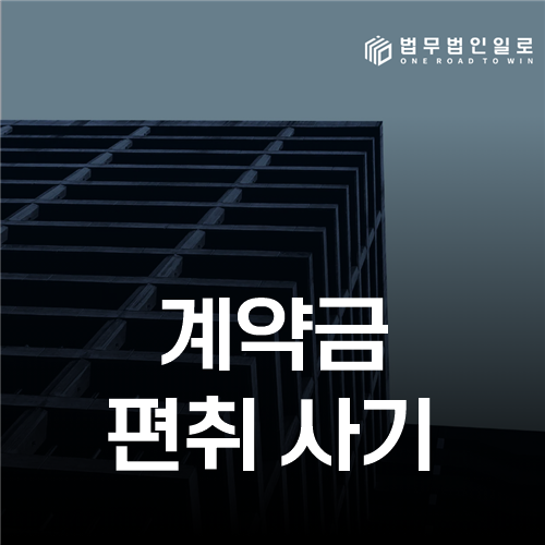 사기죄 친족상도례에서 친족관계와 고소요건을 검토하는 자료