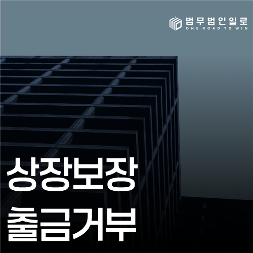 상장보장 출금거부 화면잔액과 실제 자산의 구별