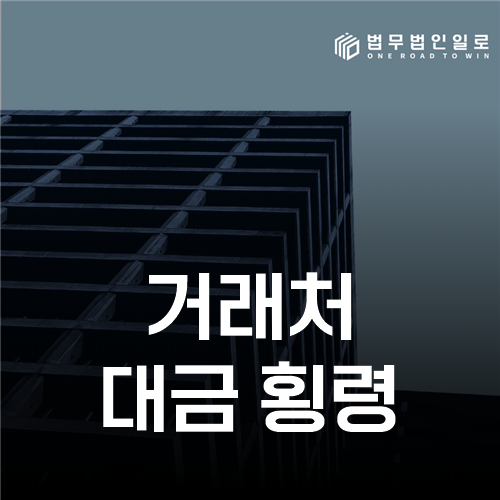 거래처 대금 횡령, 수금 권한과 보관 관계를 가르는 기준