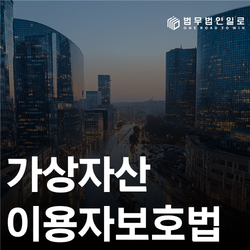 가상자산이용자보호법 불공정거래 조사와 손익액 산정