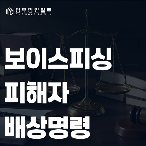사기 피해금 배상명령 신청 대상과 손해 범위를 확인하는 자료