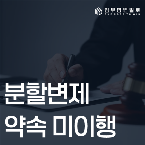 분할변제 약속 미이행, 사기 고의와 채무불이행 구별