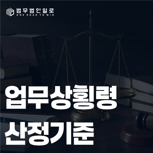 회사 계좌의 출금액과 인정 가능한 횡령액을 구분하는 모습