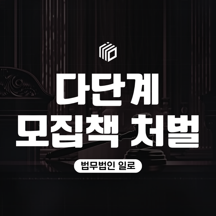 다단계 모집책 처벌