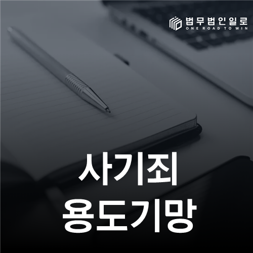 사기죄 처분행위에서 기망과 재산 처분의 연결을 확인하는 자료