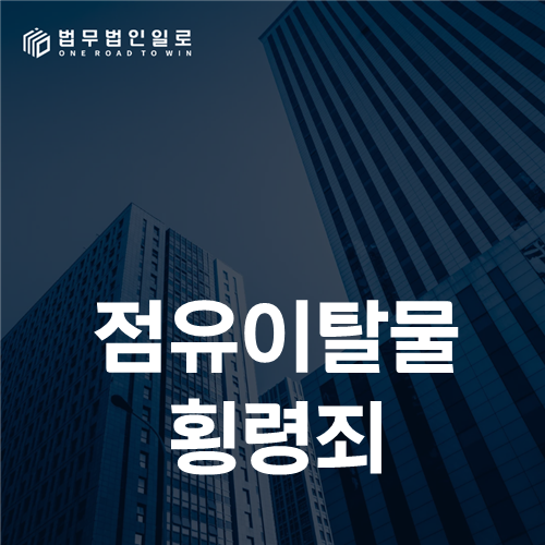 점유이탈물횡령죄, ATM 현금과 오배송 물건의 반환 가능성을 보는 법