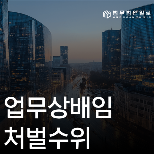 계열사 채무보증이 업무상배임에 해당하는지 검토하는 자료