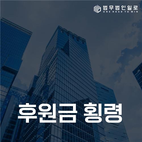 후원금 횡령, 모금 목적과 개인 사용을 구분하는 증거