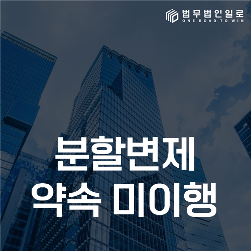 분할변제 약속 미이행, 사기 고소와 채권회수의 구별